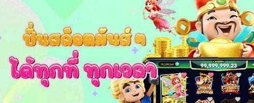 ฟรีสปินสล็อตแตกง่าย 200 ครั้ง promotion