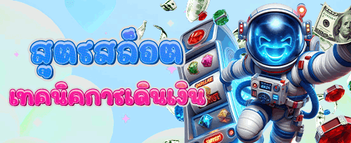 โบนัสฝากครั้งแรกของวัน promotion banner